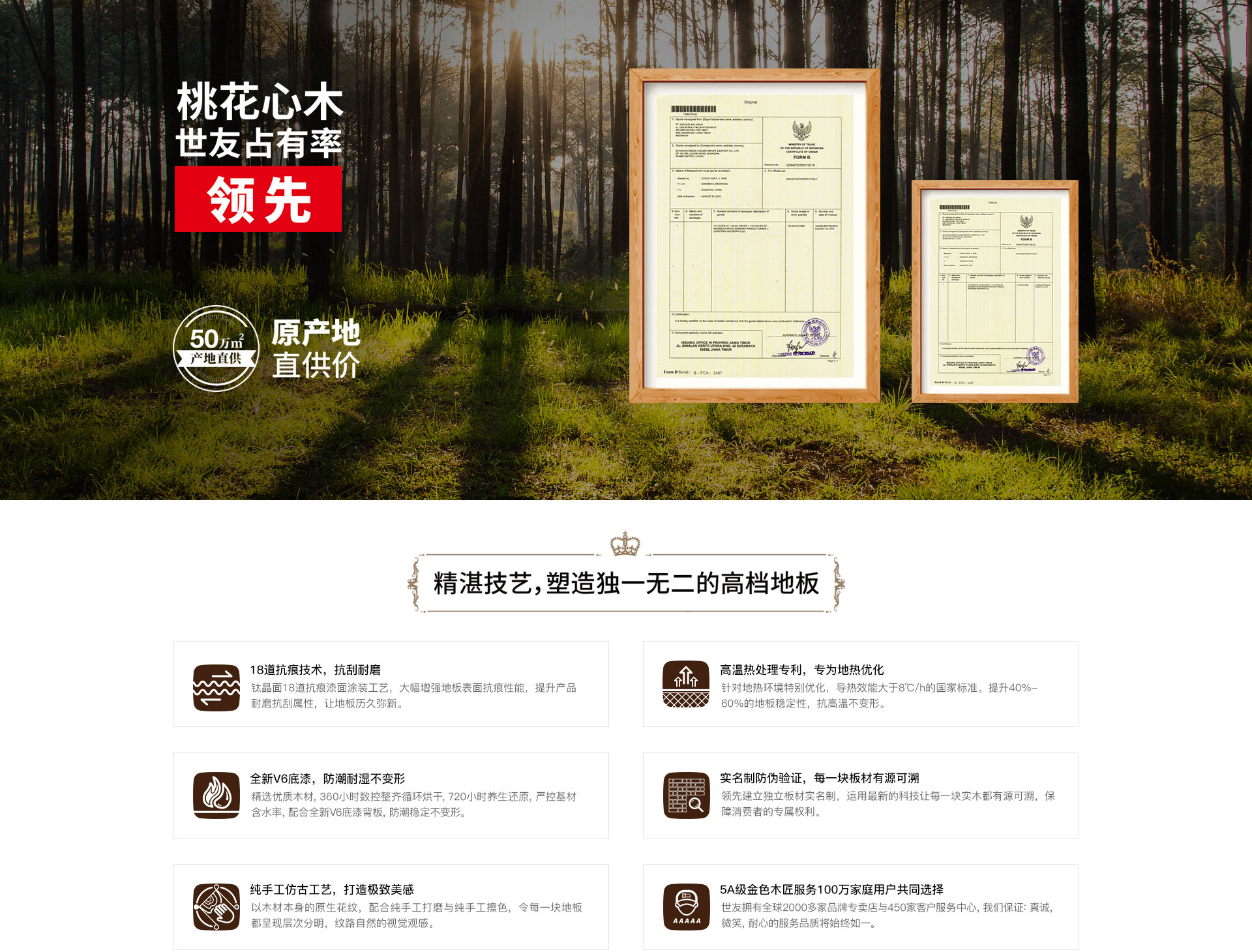 1595皇家桃木心木，買的起高檔地板