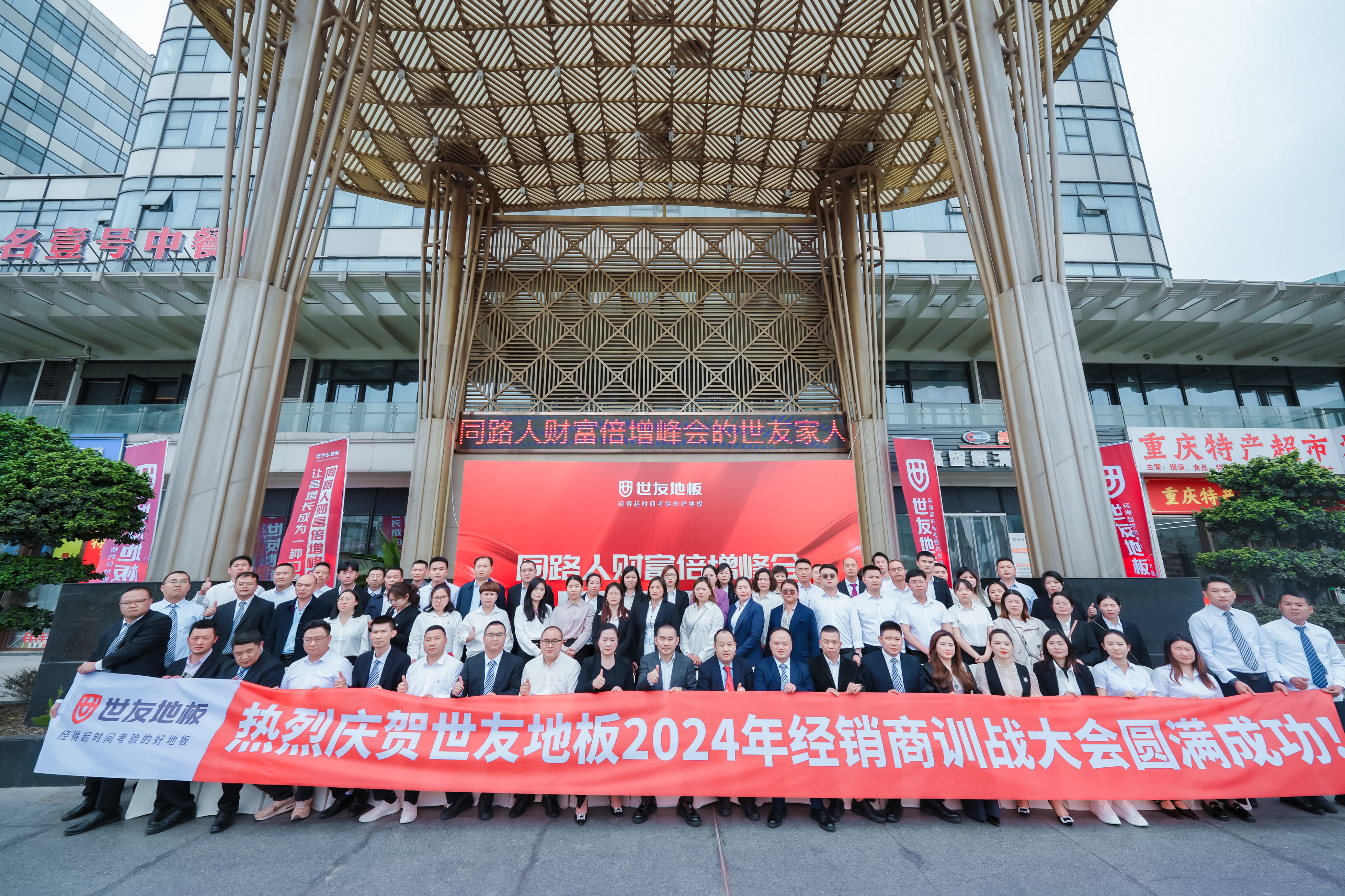 破局跨越，賡續(xù)前行丨同路人財(cái)富倍增峰會(huì)成功召開(kāi)